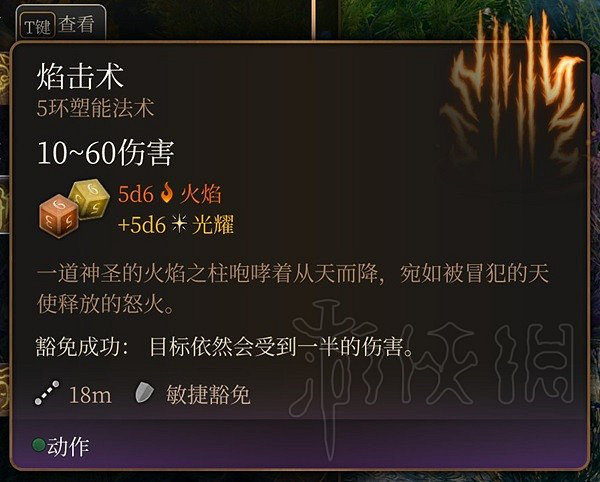 《柏德之門3》實用五環法術推薦 《柏德之門3》實用五環法術推薦