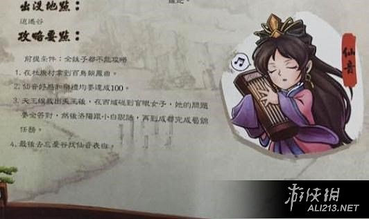 《俠客風雲傳》天王歸來DLC仙音攻略要點一覽