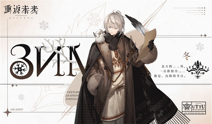 《重返未來1999》冬角色資料 冬介紹 《重返未來1999》冬角色資料 冬介紹