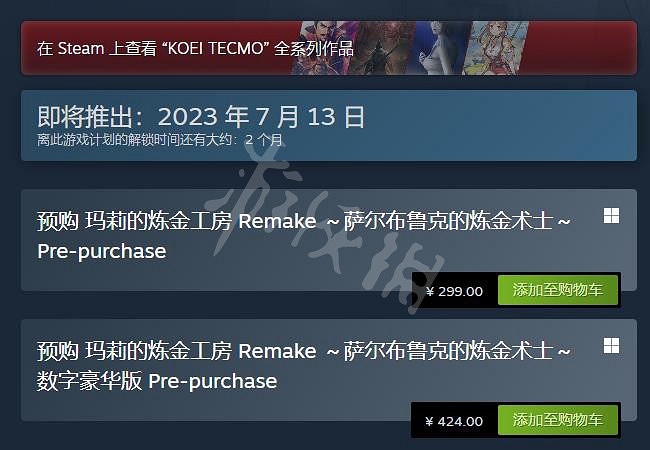 《瑪莉的鍊金工房Remake》多少錢?預購價格及特典內容一覽 《瑪莉的鍊金工房Remake》多少錢?預購價格及特典內容一覽