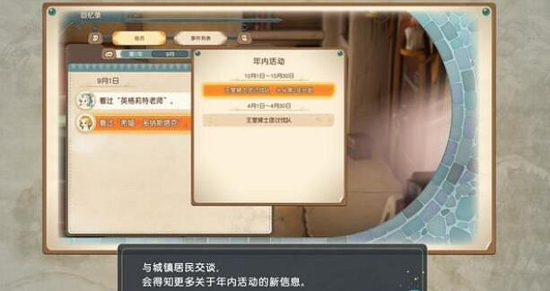 《瑪莉的鍊金工房Remake》事件在哪看？事件查看方法