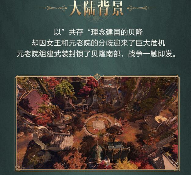 《命運方舟》貝隆南部新大陸介紹 新大陸貝隆怎麽樣? 《命運方舟》貝隆南部新大陸介紹 新大陸貝隆怎麽樣?