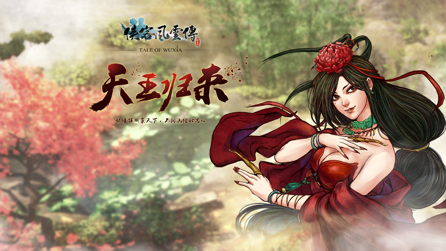 《俠客風雲傳》天王歸來DLC天王線通關心得感受 《俠客風雲傳》天王歸來DLC天王線通關心得感受