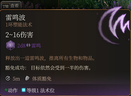 《柏德之門3》低環好用法術推薦 低環法術哪些好用? 《柏德之門3》低環好用法術推薦 低環法術哪些好用?