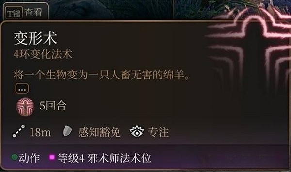 《柏德之門3》變形術用法介紹