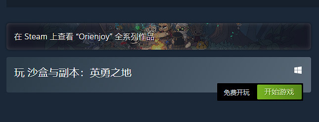 《沙盒與副本英勇之地》平台介紹 《沙盒與副本英勇之地》平台介紹