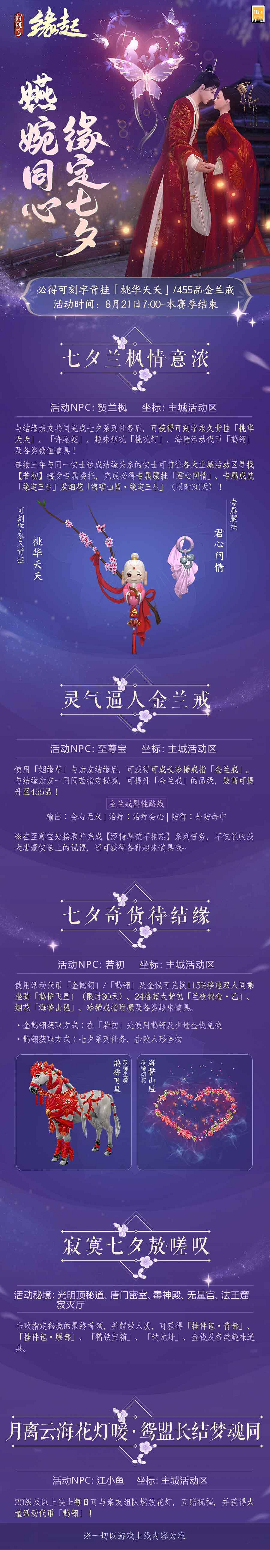 新裳伴良辰簽到送旗袍 《劍網3緣起》雙節同慶海量贈禮 新裳伴良辰簽到送旗袍 《劍網3緣起》雙節同慶海量贈禮