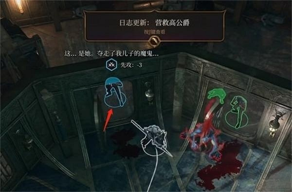 《柏德之門3》鋼鐵王座公爵救援方法