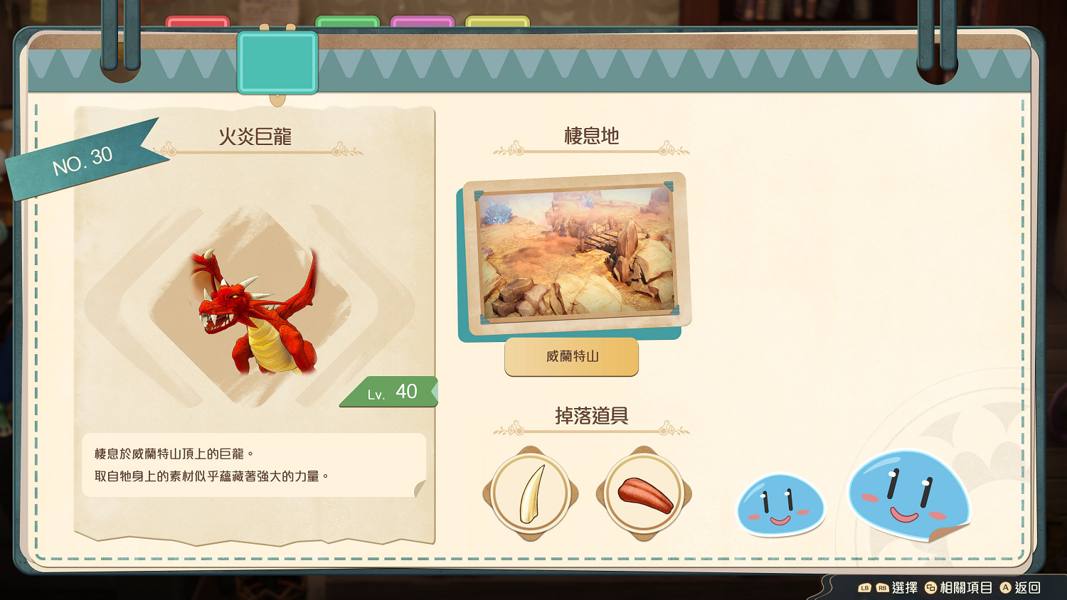 《瑪莉的鍊金工房Remake》賢者之石材料獲得方法 賢者之石材料有什麽？