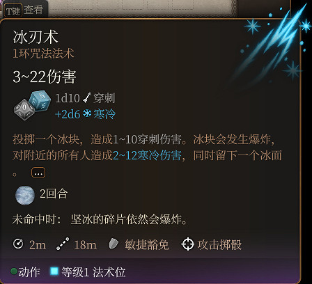 《柏德之門3》低環好用法術推薦 低環法術哪些好用? 《柏德之門3》低環好用法術推薦 低環法術哪些好用?