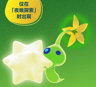 《皮克敏4》皮克敏種類及位置介紹 皮克敏位置在哪? 《皮克敏4》皮克敏種類及位置介紹 皮克敏位置在哪?