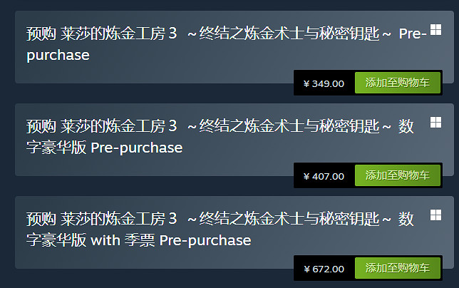 《萊莎的鍊金工房3》普通版和豪華版有啥區別？普通版和豪華版內容對比一覽