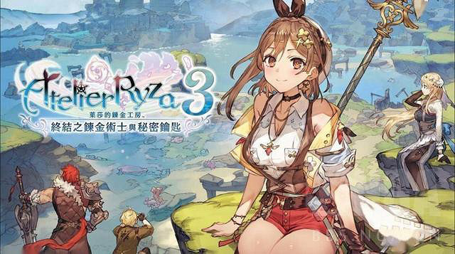 《萊莎的鍊金工房3》妖精秘藥怎麽獲得？ 妖精秘藥調和配方