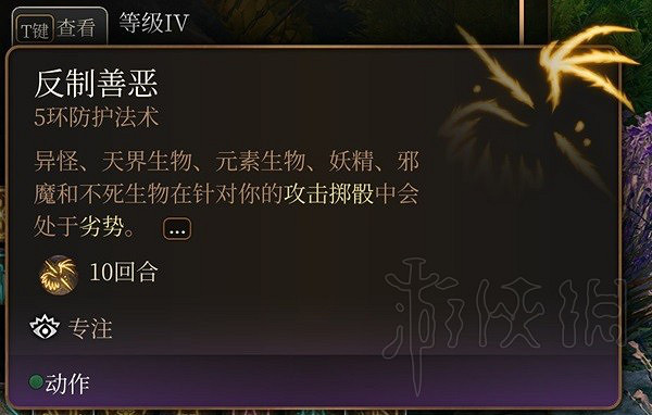 《柏德之門3》實用五環法術推薦 《柏德之門3》實用五環法術推薦