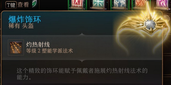 《柏德之門3》爆炸飾環怎麽獲得？ 爆炸飾環獲取攻略