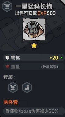 《沙盒與副本英勇之地》裝備詞條搭配指南 什麽裝備好?