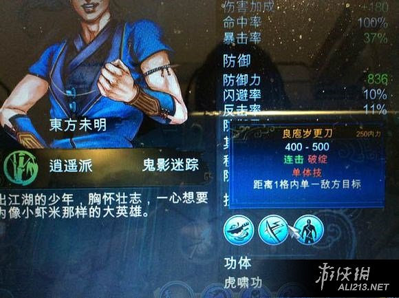 《俠客風雲傳》天王歸來DLC刀法使用心得感受 刀法怎麽樣