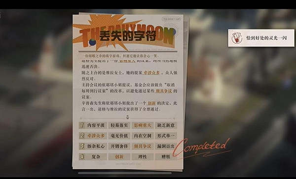 《重返未來1999》丟失的字符2填寫攻略 《重返未來1999》丟失的字符2填寫攻略