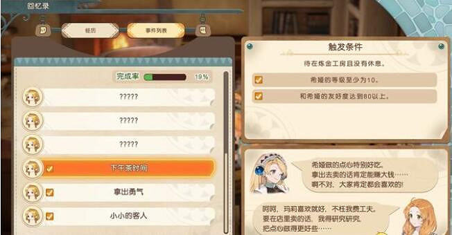 《瑪莉的鍊金工房Remake》希婭事件有哪些？希婭事件地點分享