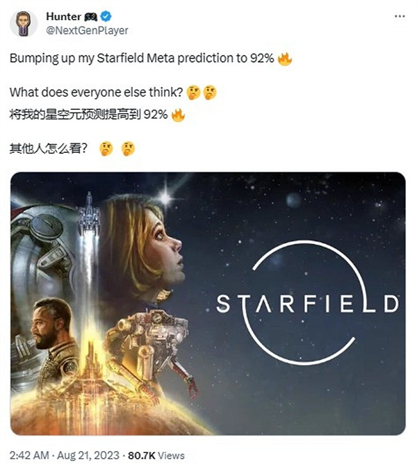 《星空》評分預測:大多數玩家認為評分不會超過90分 《星空》評分預測:大多數玩家認為評分不會超過90分