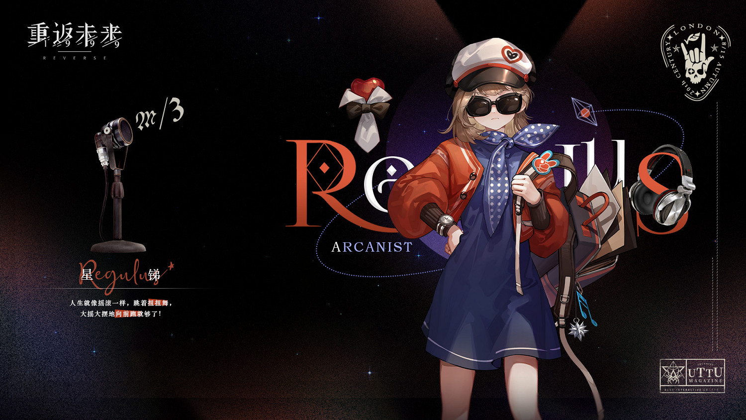 《重返未來1999》星銻角色資料 星銻介紹 《重返未來1999》星銻角色資料 星銻介紹