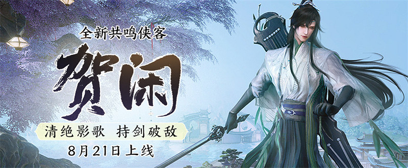 相思樹下鵲傳情 《劍網3》新品來襲與你共度浪漫七夕