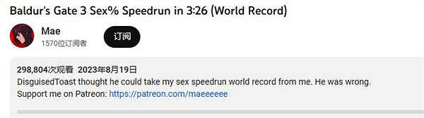 再破紀錄!《柏德之門3》玩家3分26秒達成澀澀成就 再破紀錄!《柏德之門3》玩家3分26秒達成澀澀成就