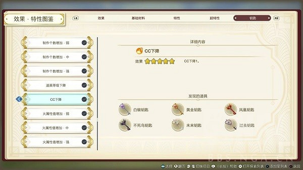 《萊莎的鍊金工房3》鑰匙屬性介紹 鑰匙有什麽用? 《萊莎的鍊金工房3》鑰匙屬性介紹 鑰匙有什麽用?