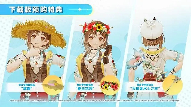 《萊莎與鍊金工坊3》豪華版內容有哪些？ 豪華版內容一覽