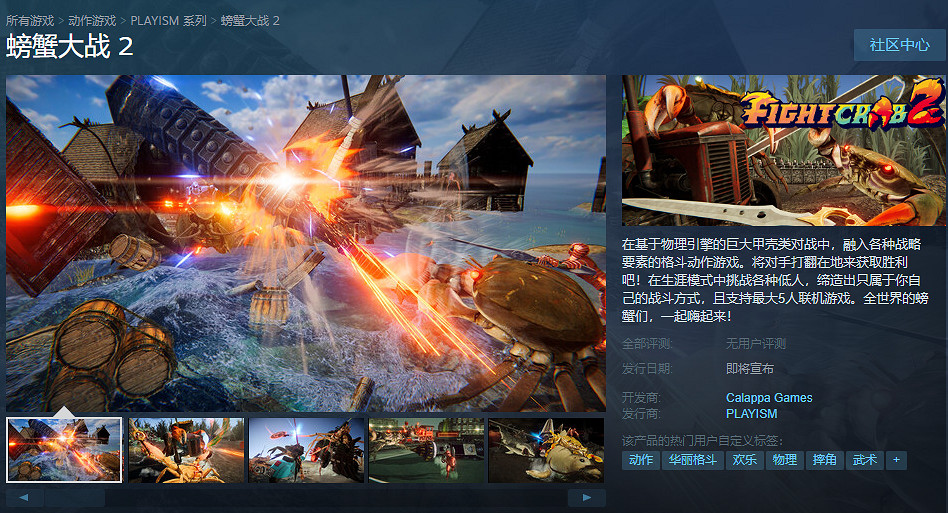 《螃蟹大戰2》EA版將於今年冬登陸Steam開啟搶先體驗