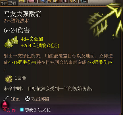 《柏德之門3》低環好用法術推薦 低環法術哪些好用? 《柏德之門3》低環好用法術推薦 低環法術哪些好用?