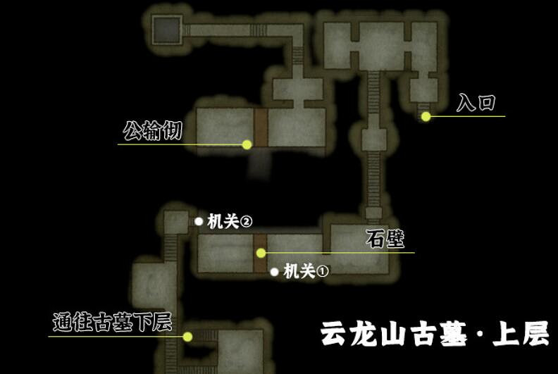 《霸劍霄雲錄》雲龍山古墓機關怎麽開？雲龍山古墓機關破解技巧