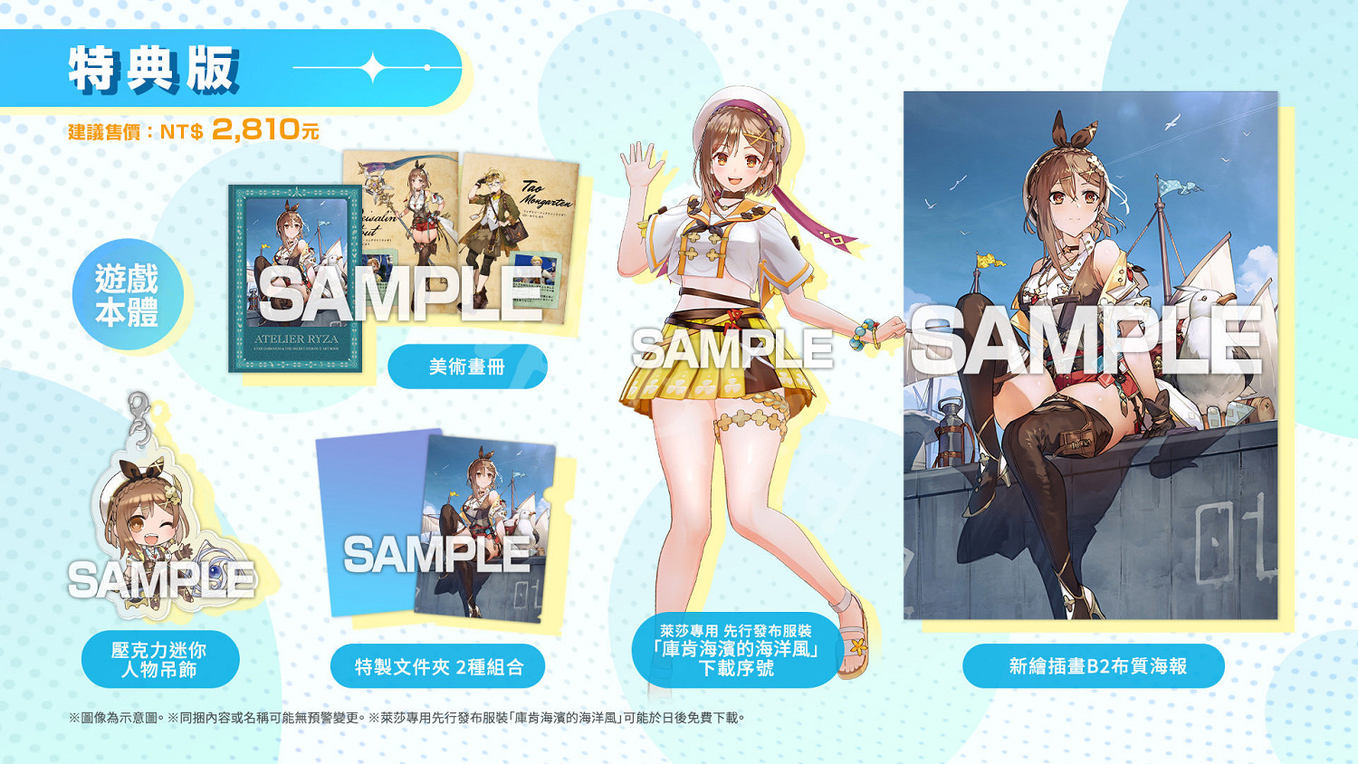 《萊莎的鍊金工房3》典藏版有什麽內容?典藏版內容一覽 《萊莎的鍊金工房3》典藏版有什麽內容?典藏版內容一覽