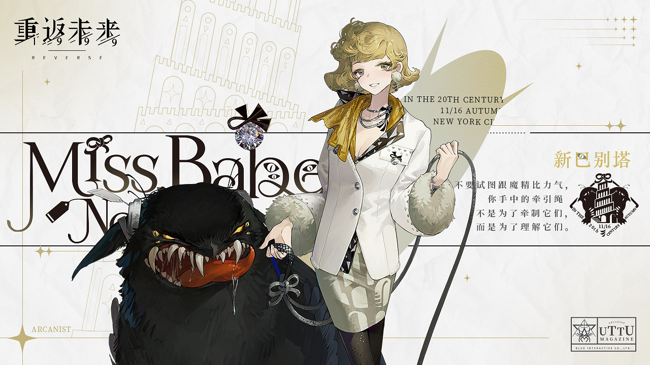 《重返未來1999》新巴別塔角色資料 新巴別塔介紹 《重返未來1999》新巴別塔角色資料 新巴別塔介紹