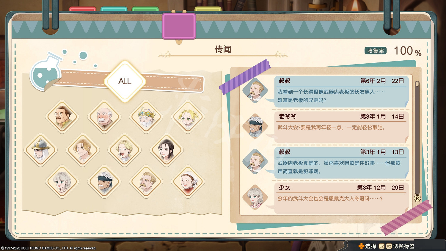 《瑪莉的鍊金工房Remake》傳聞位置匯總 全傳聞位置介紹