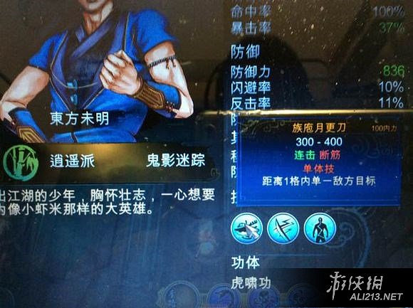 《俠客風雲傳》天王歸來DLC刀法使用心得感受 刀法怎麽樣