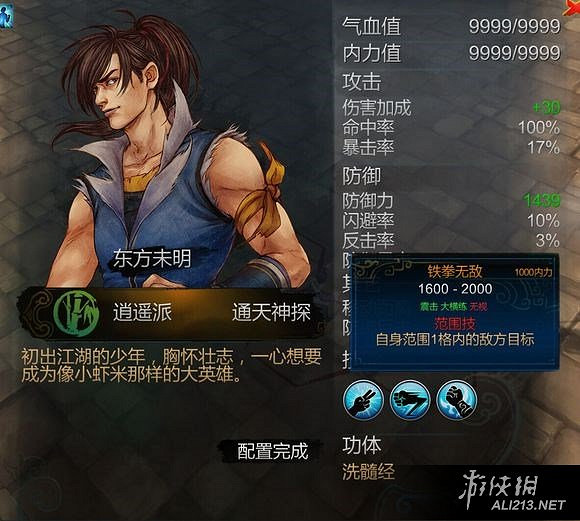 《俠客風雲傳》玩法小技巧分享攻略 《俠客風雲傳》玩法小技巧分享攻略