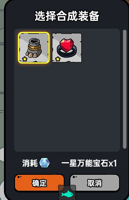 《沙盒與冒險英勇之地》裝備合成方法