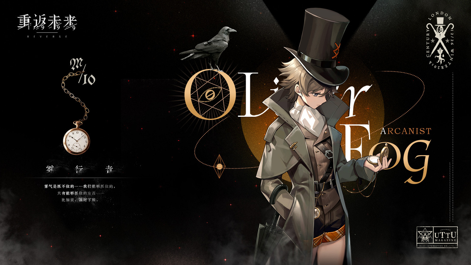 《重返未來1999》霧行者角色資料 霧行者介紹 《重返未來1999》霧行者角色資料 霧行者介紹