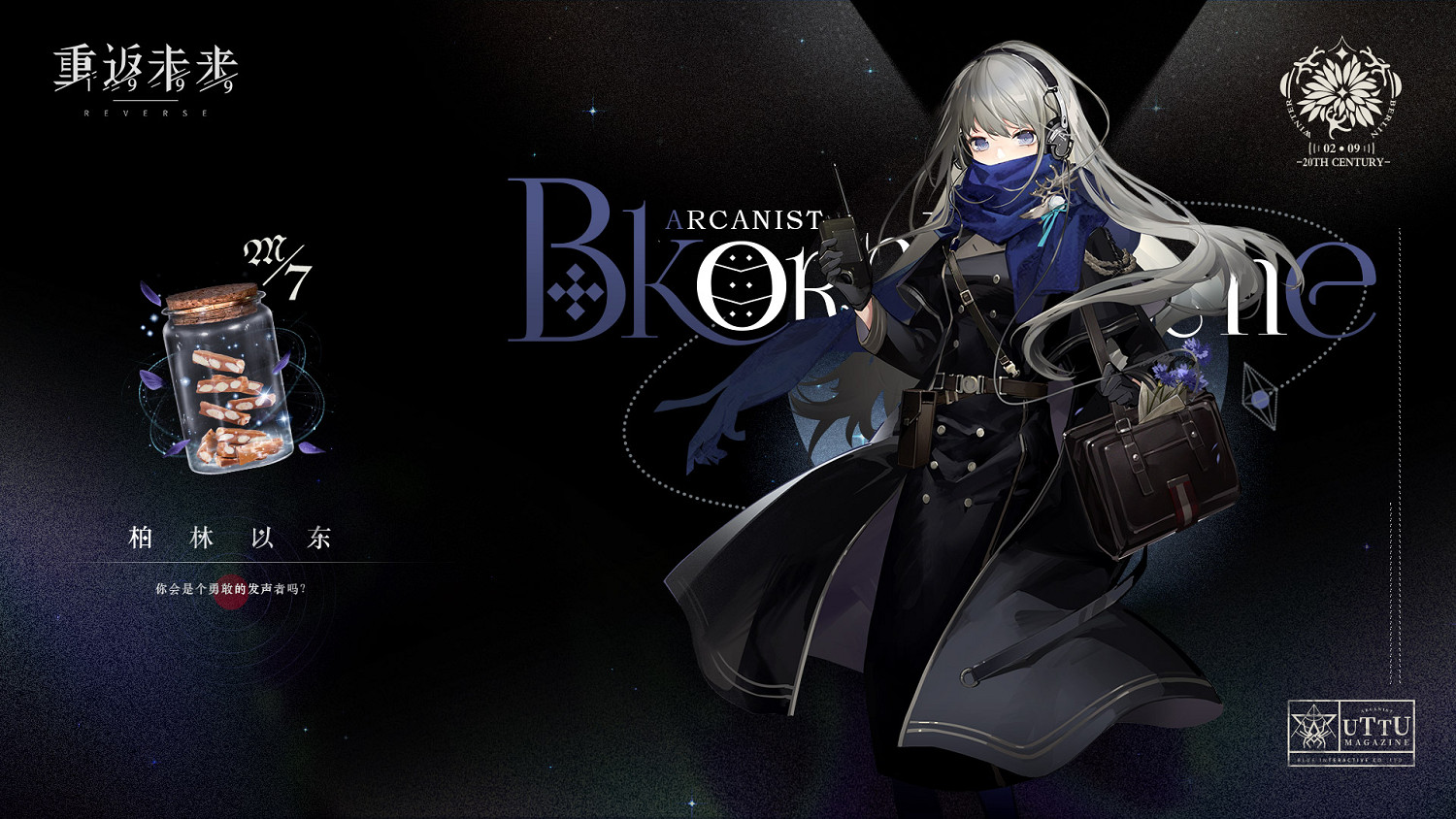 《重返未來1999》柏林以東角色資料 柏林以東介紹 《重返未來1999》柏林以東角色資料 柏林以東介紹