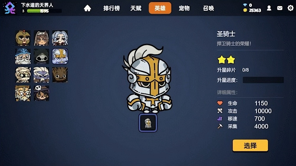 《沙盒與副本英勇之地》英雄碎片作用介紹