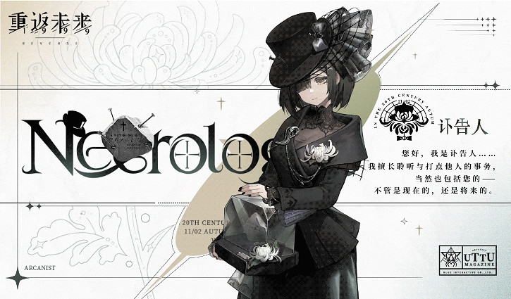 《重返未來1999》訃告人角色資料 訃告人介紹 《重返未來1999》訃告人角色資料 訃告人介紹