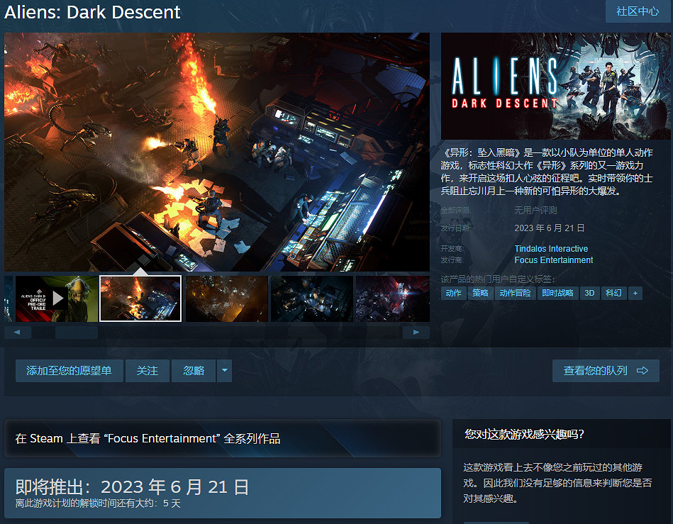 《異形墜入黑暗》遊戲基礎指南