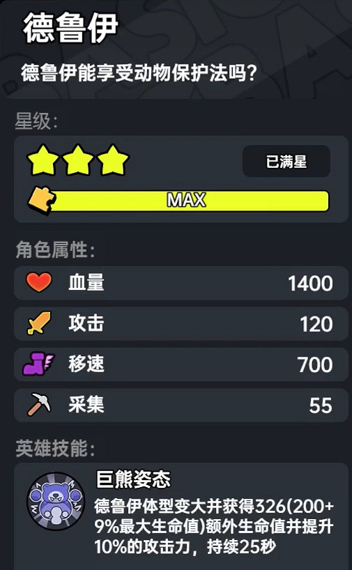 《沙盒與副本英勇之地》英雄大全