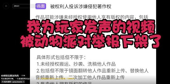 玩家自製《動物派對》免費Demo!影片被官方舉報下架 玩家自製《動物派對》免費Demo!影片被官方舉報下架
