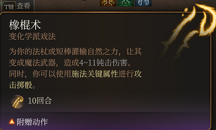 《柏德之門3》低環好用法術推薦 低環法術哪些好用? 《柏德之門3》低環好用法術推薦 低環法術哪些好用?