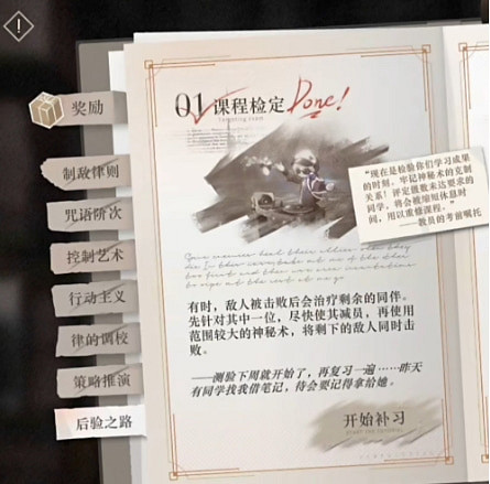 《重返未來1999》後驗之路攻略 《重返未來1999》後驗之路攻略