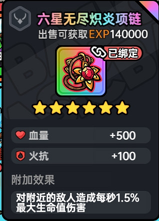 《沙盒與副本英勇之地》六星裝備推薦