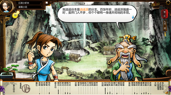 《俠客風雲傳》無瑕子與瀟瀟人物劇情解析 《俠客風雲傳》無瑕子與瀟瀟人物劇情解析