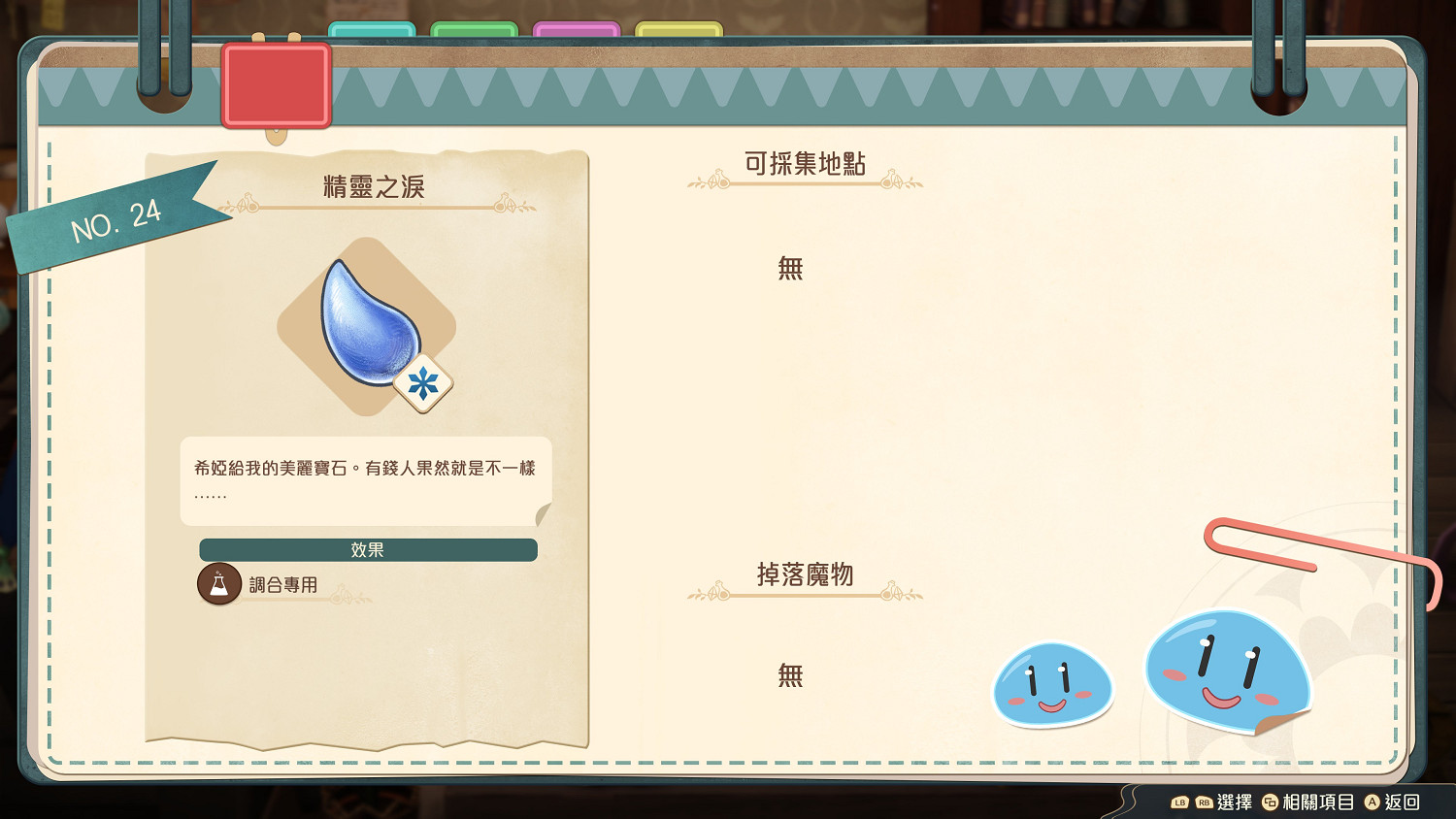 《瑪莉的鍊金工房Remake》賢者之石材料獲得方法 賢者之石材料有什麽？